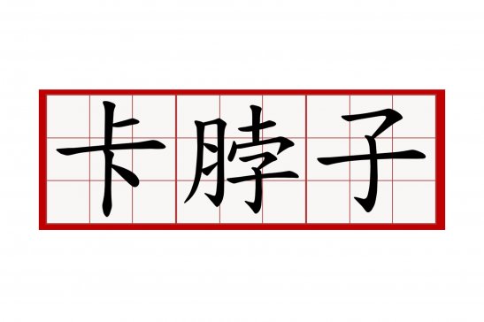 P(gun)IϡӡD(zhun)̈́(dng)
