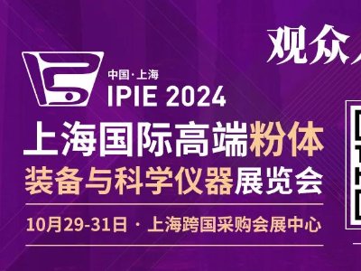 늲ʢ(hu)IPIE2024Ϻُ(hu)չĵ!