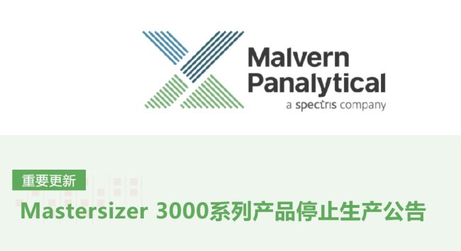 ͣa桿3000PlusӰMastersizer3000evʷ_