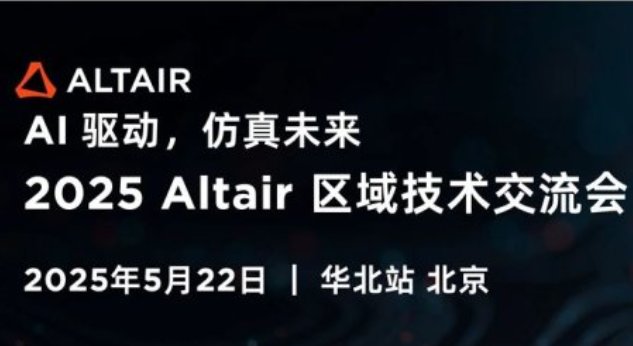 Ո(qng)2025 Altair^(q)g(sh)(hu)Aվ(bo)_