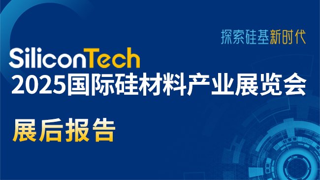 SiliconTech2025HϮaI(y)չ[չ