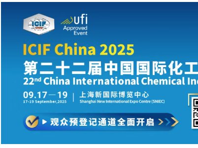 ذl(f)ICIF China 2025^A(y)ӛͨ_(ki)