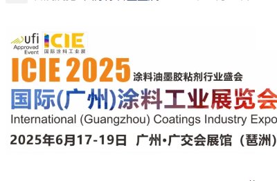 ȺӢC2025 ICIE HVݣͿϹI(y)չͬڻ(dng)h̰l(f)