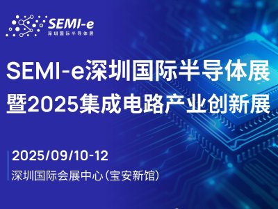  SEMI-eH댧wչ2025·a(chn)I(y)(chung)չ9ek ^Ƽwa(chn)I(y)ȫ朗l