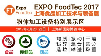 ʢe2017ϺʳƷӹg(sh)cbչFoodTec_