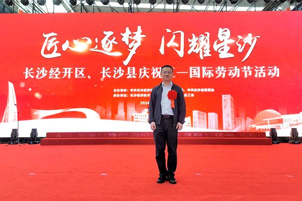 頂立科技胡祥龍博士榮獲“長沙市科技勞?！睒s譽稱號 (1).jpg