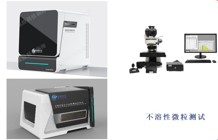 不溶性微粒測(cè)試儀.jpg