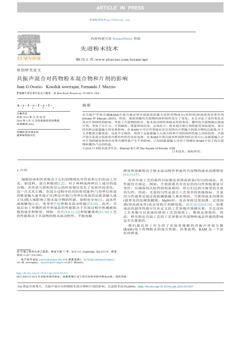 9、Effect_of_resonant_acoustic_mixing_on_pharmaceutical_powder_blends_and_tablets(共振聲波混合對藥粉混合物和片劑的影響2016.3)【文檔翻譯_譯文_英譯中】_01.png