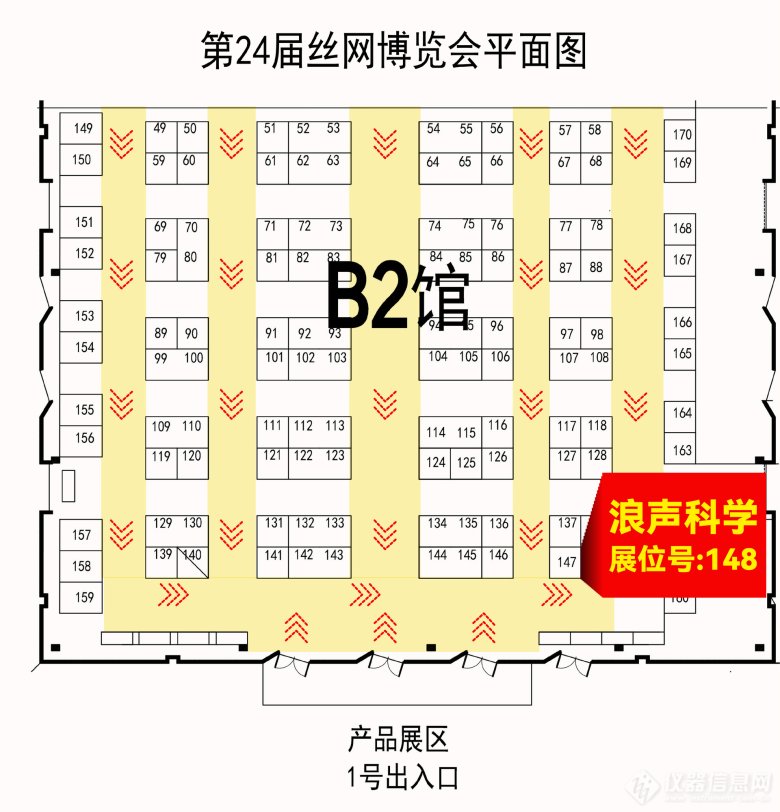 展會預告丨浪聲科學與您相約第24屆絲網(wǎng)博覽會！(圖1)