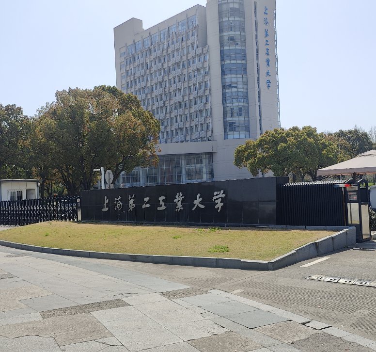 162052_780203_gsdt.png 上海第二工業(yè)大學.png