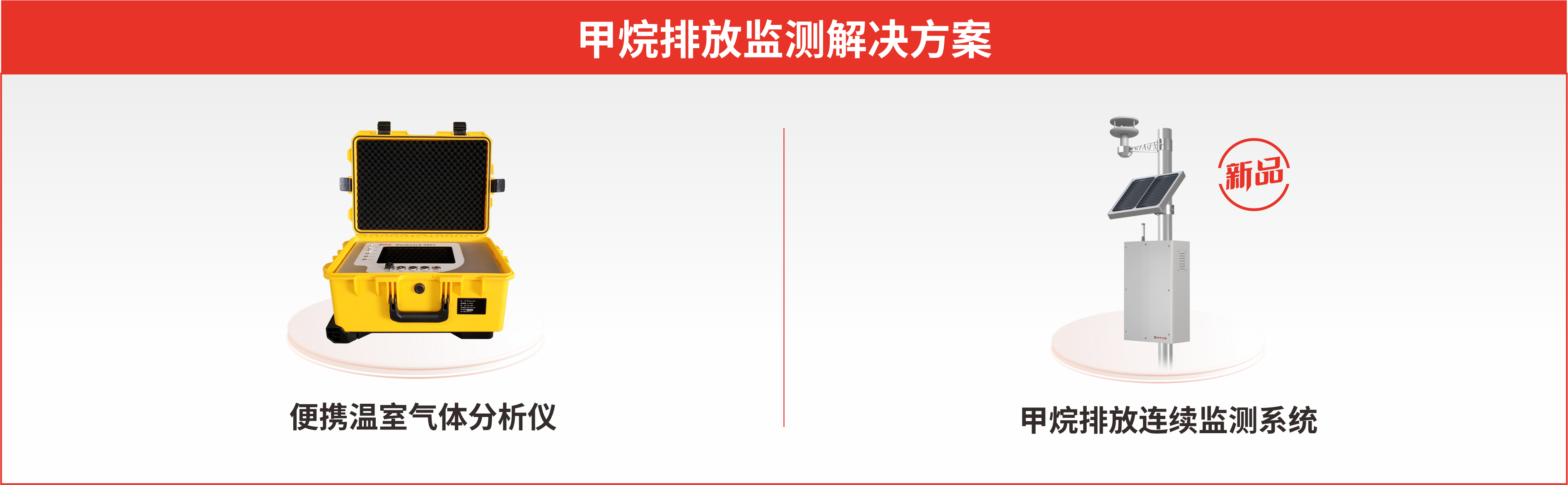 展會預(yù)告|低碳未來，監(jiān)測賦能：四方儀器誠邀您共赴環(huán)保領(lǐng)域雙展盛會