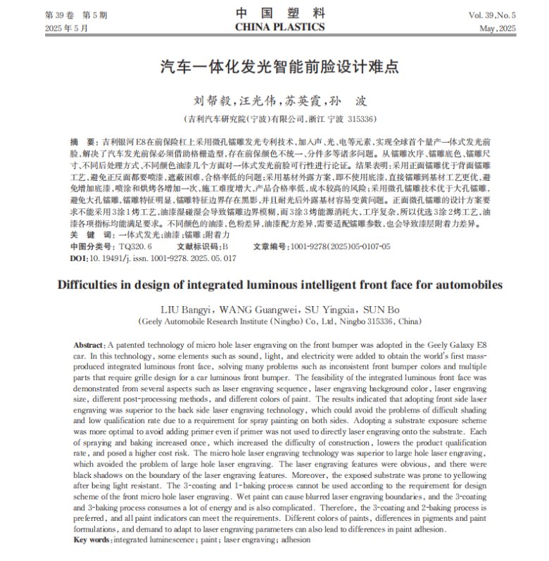 144053_019040_jswz.png 汽車一體化發(fā)光智能前臉設計難點1.png