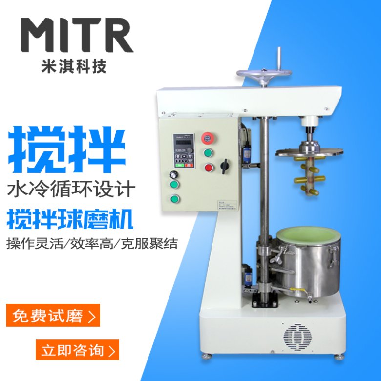 攪拌球磨機(jī)2.jpg