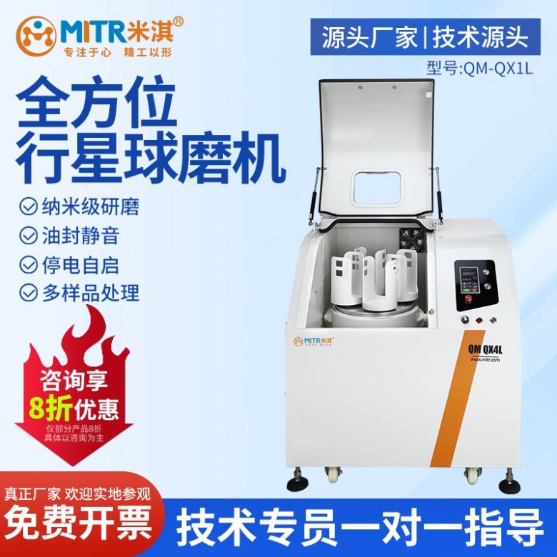 全方位行星球磨機(jī).jpg