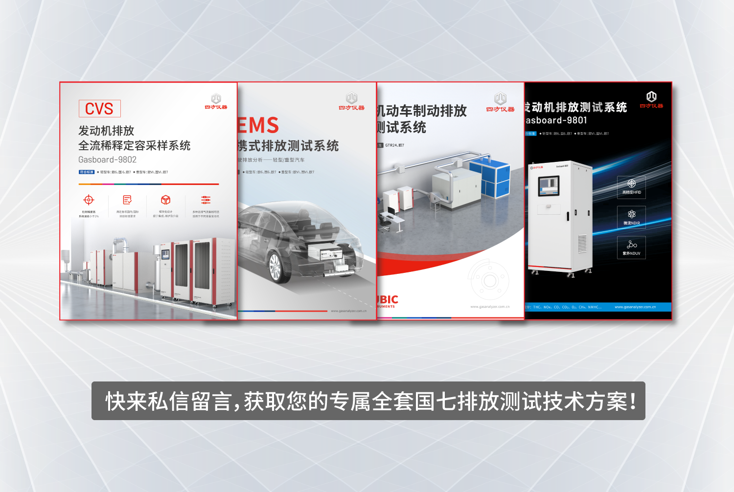 精彩回顧 | 四方儀器國七排放測試系統(tǒng)亮相2025中國汽車測試展