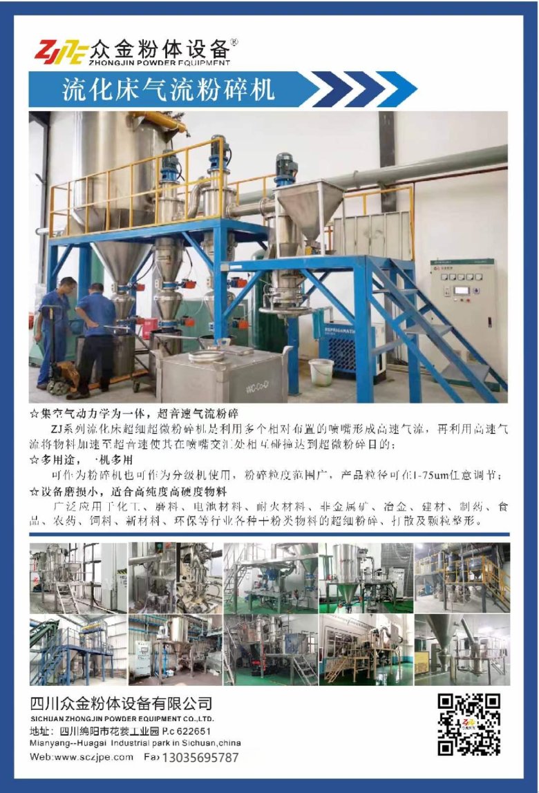 流化床式氣流粉碎機(jī).jpg