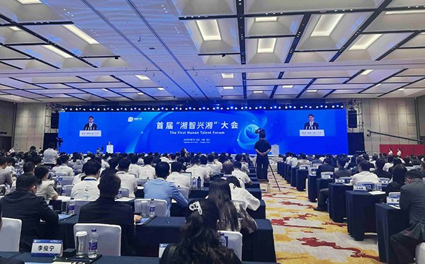 頂立科技助力首屆“湘智興湘”大會，推動國際科技合作與高層次人才交流.jpg