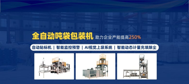 全自動噸袋包裝.jpg