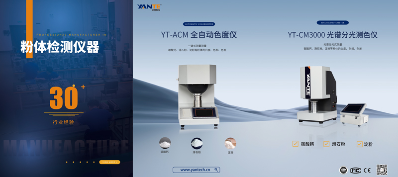研特科儀亮相IPIE2025  | 以精準(zhǔn)檢測(cè)賦能粉體產(chǎn)業(yè)